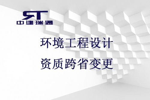 杭州江干區環境工程設計資質年檢辦理時間