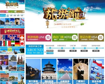 旅游網站
