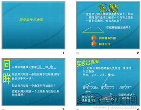 用尺規作三角形ppt1 10份 浙教版