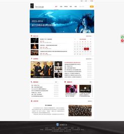 浙江交響樂團官網設計