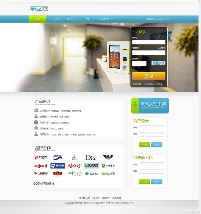 浙江聯億家科技官方網站網頁設計 - Tuyiyi.com!