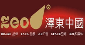 深圳澤東包裝設計公司 平臺