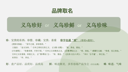 義烏農產品區域公共品牌策略設計-得邦品牌設計-得邦廣告-品牌全案策劃設計機構-深耕中國品牌策略設計市場10年-寧波/浙江專業品牌全案策劃設計品牌策略-品牌定位-品牌文化-品牌設計-LOGO設計-VI設計-產品包裝設計-畫冊設計-樣本設計-網站設計-導視設計-空間設計-項目工程設計-品牌落地-品牌執行推廣