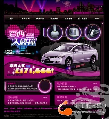 網站平面設計 《愛心大碰撞》欄目網站_供應產品_杭州漢唐影視動漫 - 中國國際動漫網