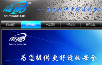 南核安全裝備(浙江)和我公司簽訂網站建設項目
